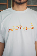 Shawb kteer in gradient threads